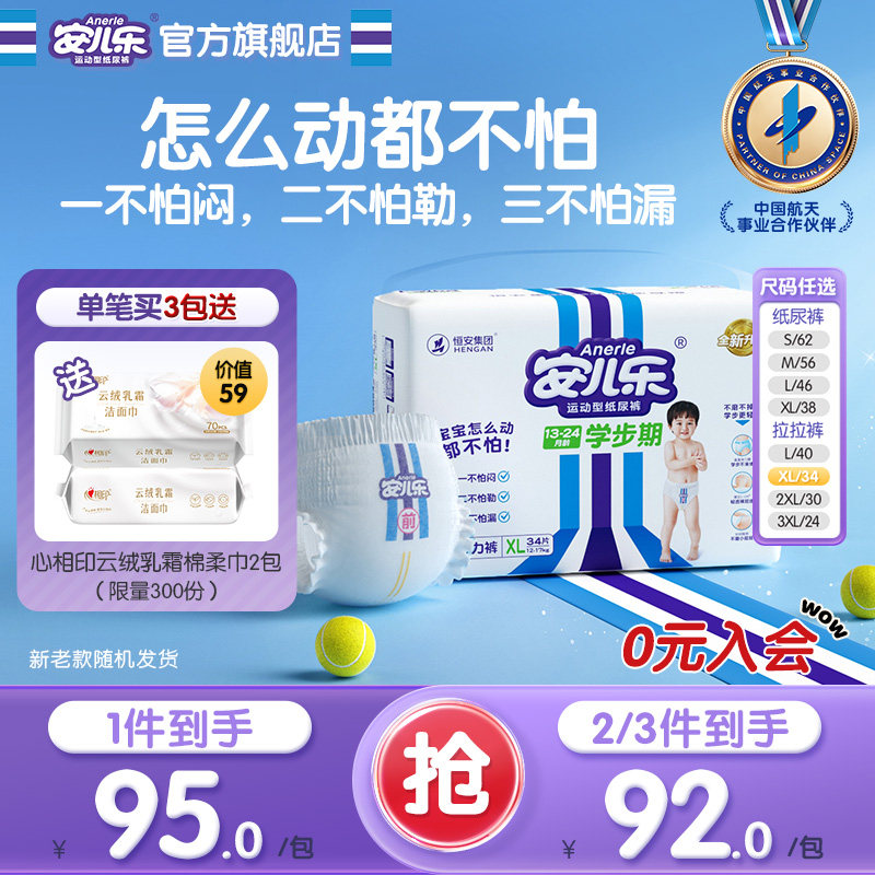 安儿乐运动型纸尿裤拉拉裤NB-XXXL码透气尿不湿婴儿官方旗舰店
