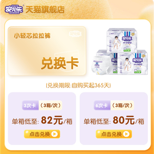 安儿乐小轻芯拉拉裤 4XL3箱组 勿单独拍此兑换链接