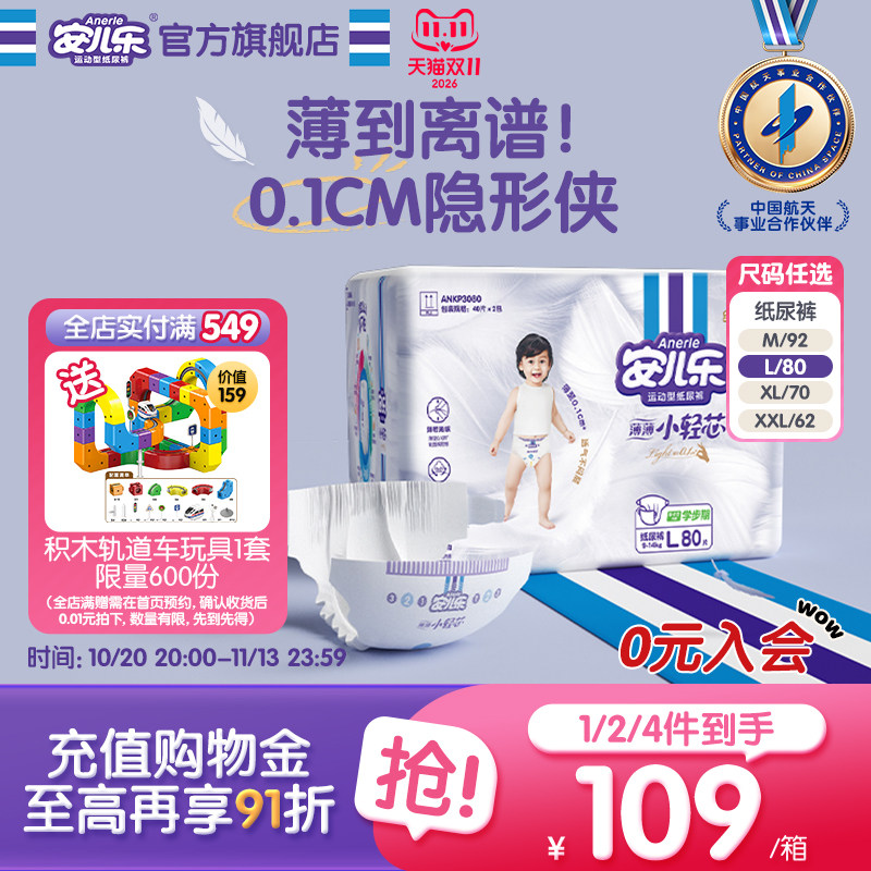 安儿乐小轻芯纸尿裤M/L/XL/XXL超薄透气干爽尿不湿婴儿官方旗舰店