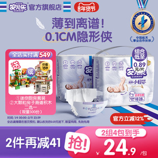 安儿乐小轻芯婴儿纸尿裤NB码56片新生透气尿不湿婴儿官方旗舰店