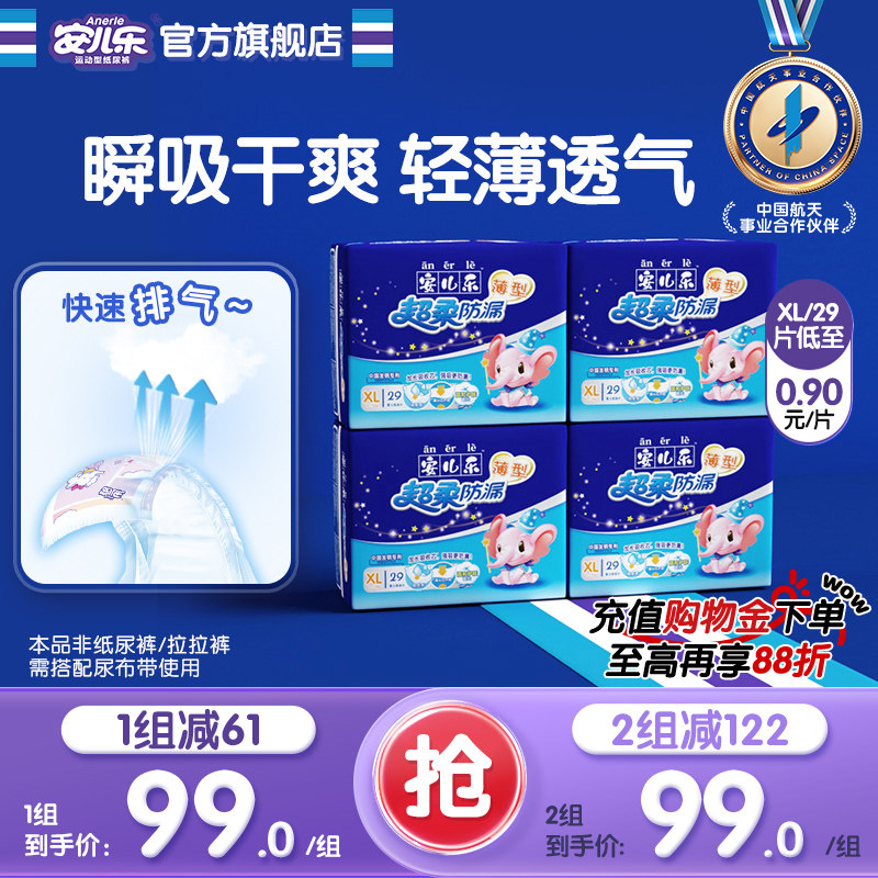 安儿乐超柔防漏纸尿片XL116片安尔乐无腰贴尿不湿婴儿官方旗舰店