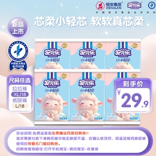 XL18片柔软婴幼儿尿不湿婴儿活动 拉拉裤 安儿乐芯柔小轻芯纸尿裤