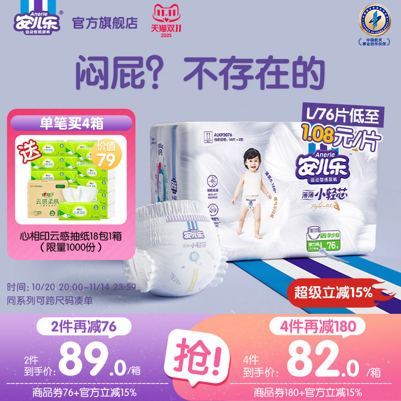 小轻芯拉拉裤1箱2包合计76片