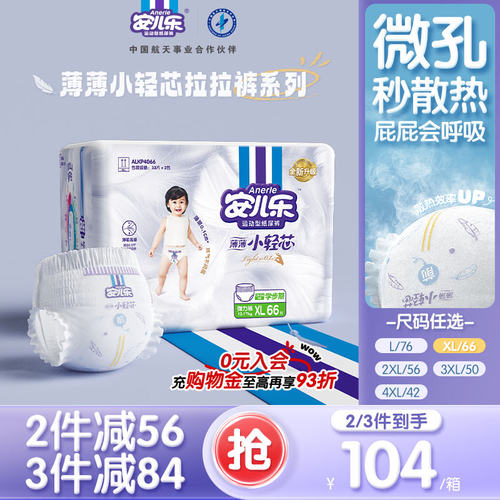 安儿乐小轻芯轻薄透气尿不湿