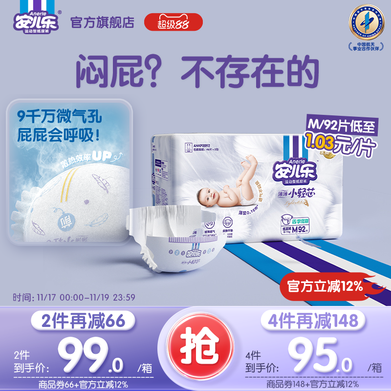 安儿乐男女通用纸尿裤轻薄透气