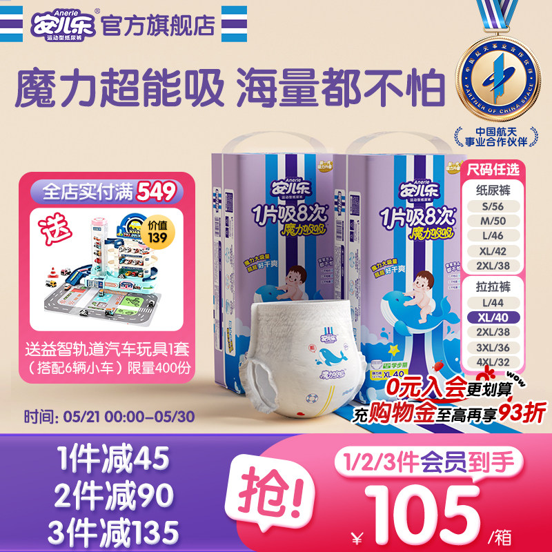 安儿乐魔力吸吸婴儿拉拉裤纸尿裤S-4XL码2包干爽婴儿官方旗舰店