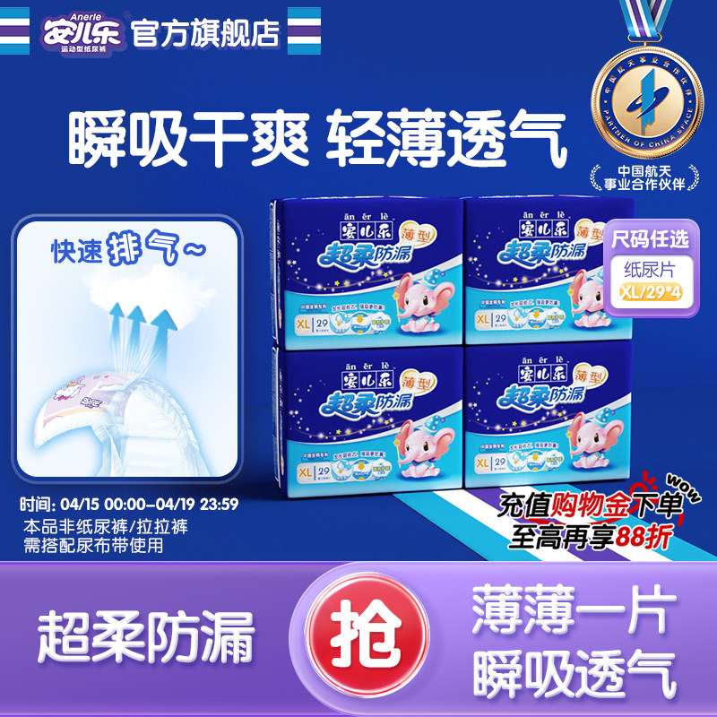 安儿乐超柔防漏纸尿片XL116片安尔乐无腰贴尿不湿婴儿官方旗舰店