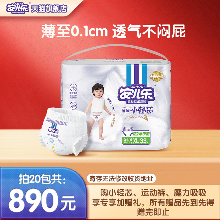 【寄存20包】安儿乐小轻芯拉拉裤学步裤薄L-4XL码婴儿官方旗舰店