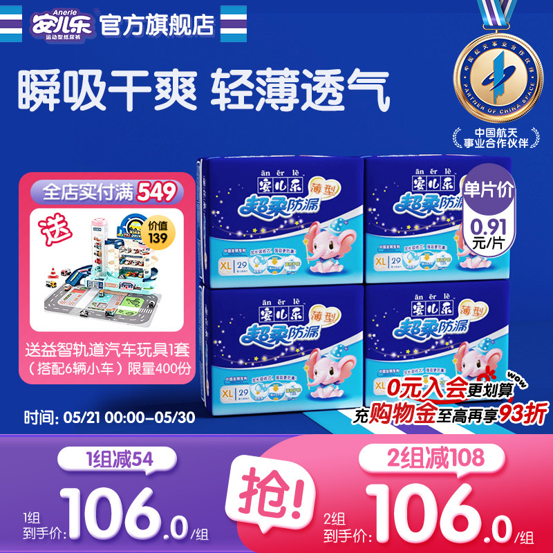 安儿乐超柔防漏纸尿片XL116片安尔乐无腰贴尿不湿婴儿官方旗舰店