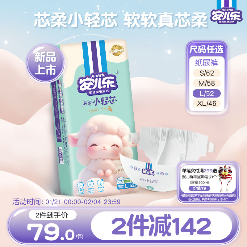 春节发货安儿乐芯柔小轻芯纸尿裤S-XL码柔软婴幼儿新生宝宝尿不湿
