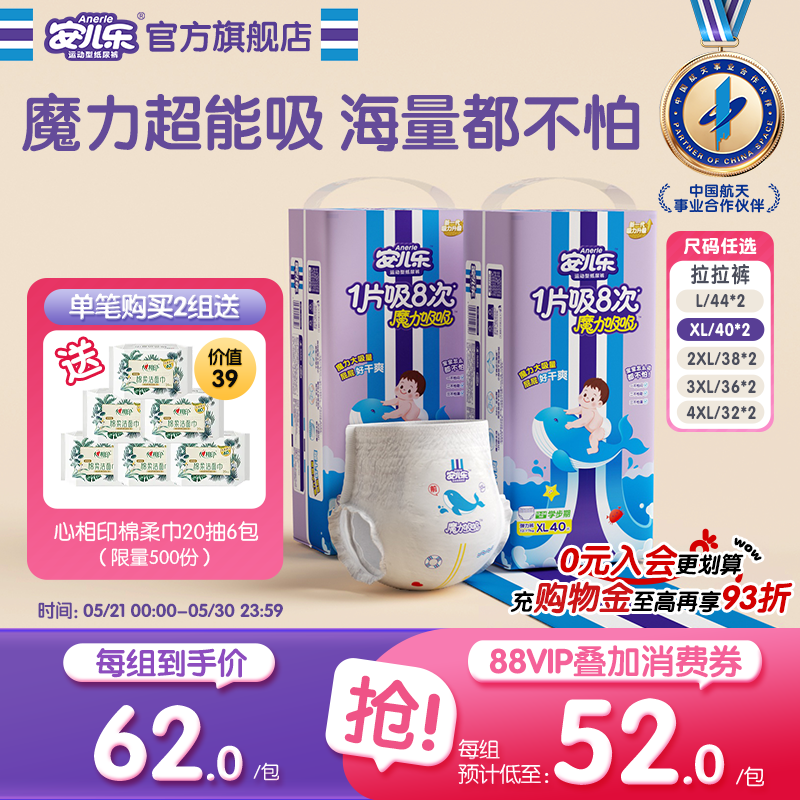 【实惠套组】安儿乐魔力吸吸纸尿裤拉拉裤S-4XL码2包组干爽尿布