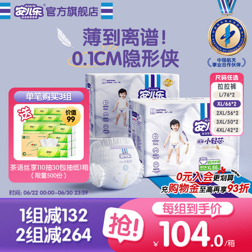 安儿乐小轻芯拉拉裤轻薄