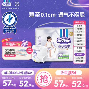 婴儿轻薄透气尿不湿袋装 安儿乐小轻芯纸尿裤 4XL码 官方 拉拉裤