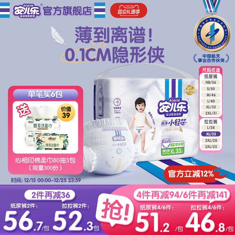 安儿乐小轻芯纸尿裤拉拉裤NB-4XL码婴儿轻薄透气尿不湿袋装官方