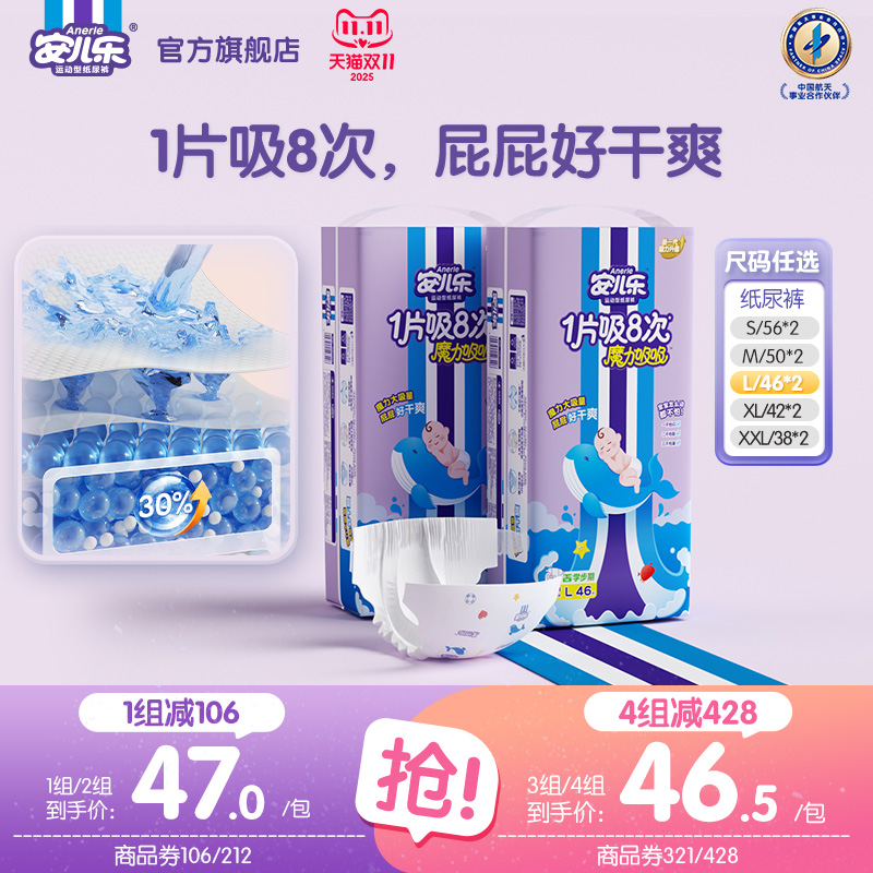 安儿乐魔力吸吸纸尿裤尿不湿