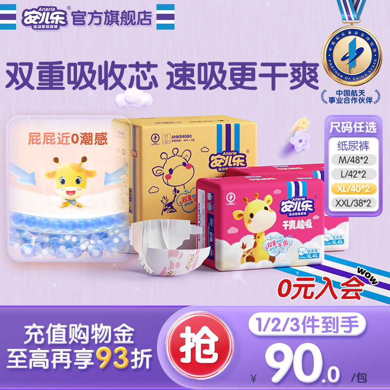 安儿乐干爽超吸纸尿裤M-2XL码箱