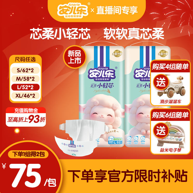 【直播专享】安儿乐芯柔小轻芯纸尿裤S-XL码2包婴儿官方旗舰店