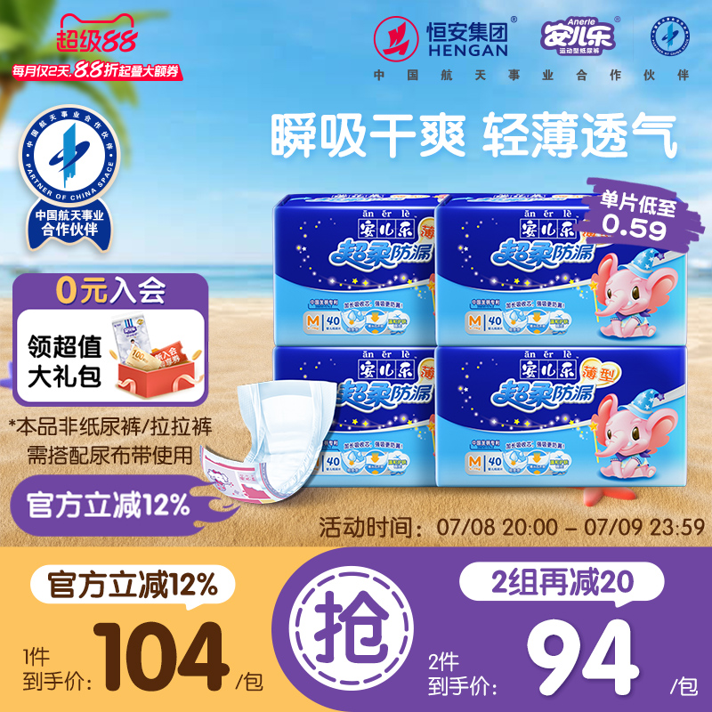 安儿乐超柔防漏纸尿片