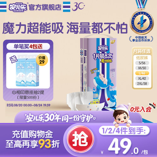安儿乐纸尿裤干爽夜用大吸量
