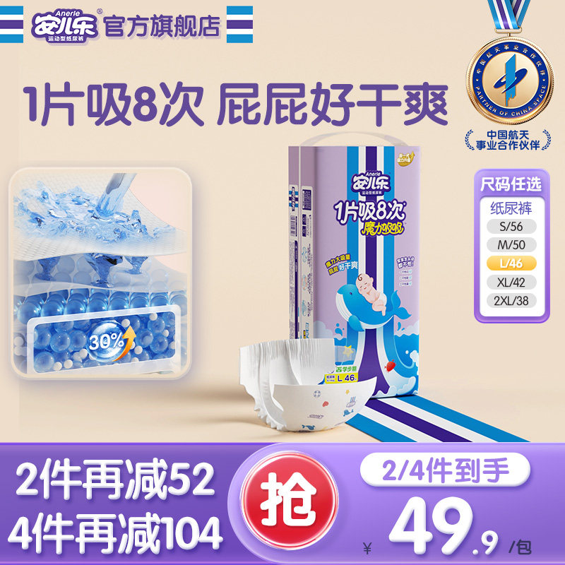 安儿乐魔力吸吸婴儿透气纸尿裤S-2XL码干爽尿不湿婴儿官方旗舰店