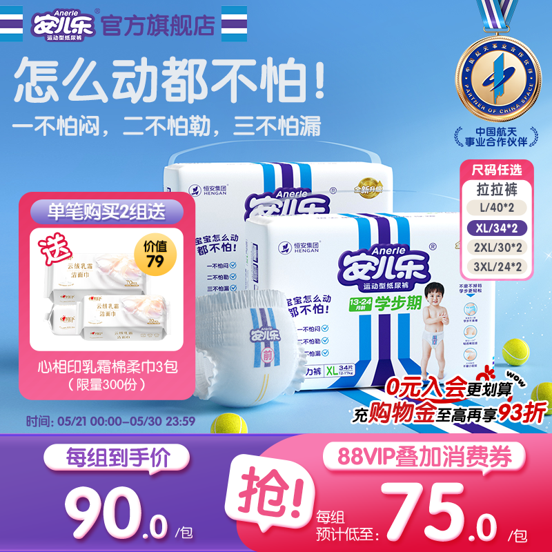 【实惠套组】安儿乐运动型纸尿裤拉拉裤S-3XL码2包组透气尿不湿