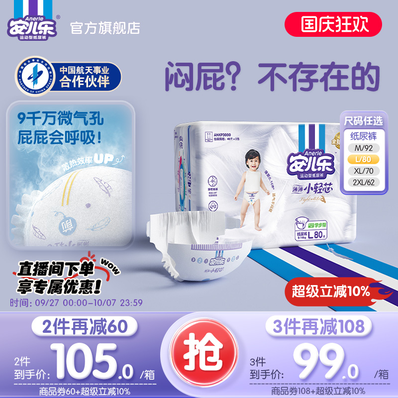 安儿乐小轻芯纸尿裤M-2XL码