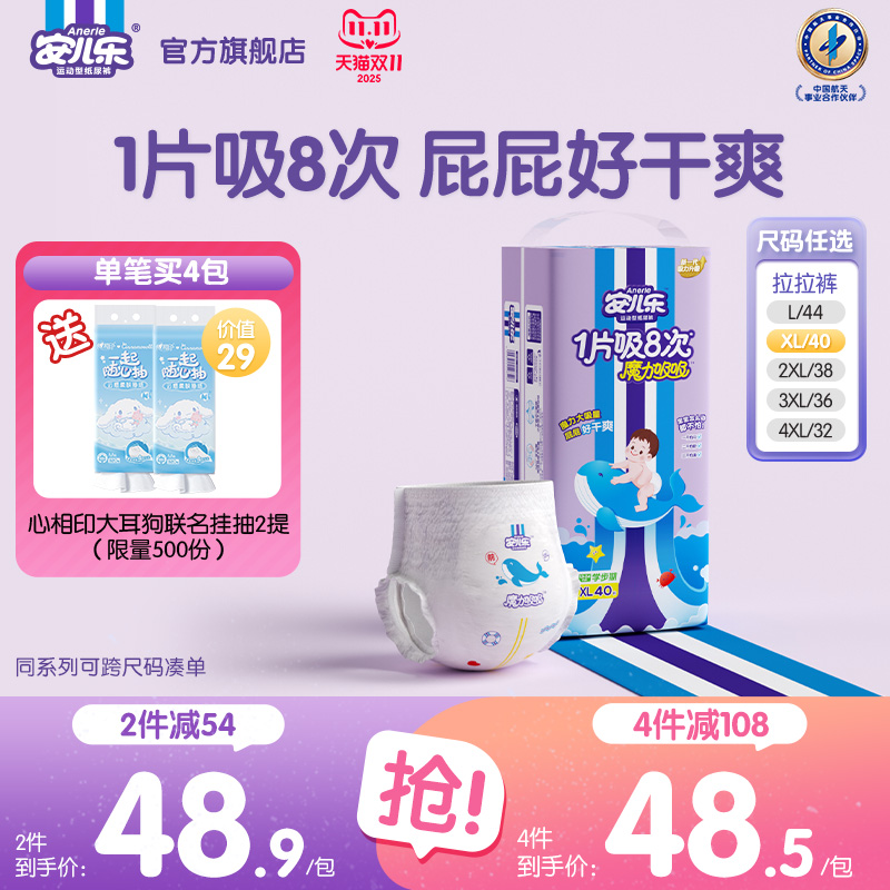 安儿乐魔力吸吸婴儿拉拉裤L-4XL码袋装尿不湿婴儿夜用大吸量