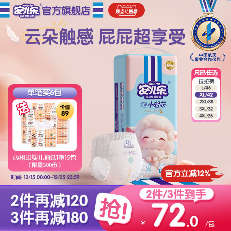 安儿乐芯柔小轻芯拉拉裤L-4XL柔软婴儿宝宝尿不湿婴儿官方旗舰店