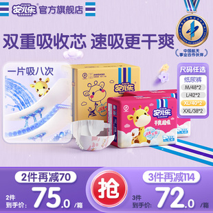 安儿乐干爽超吸纸尿裤 上市 2XL码 大吸量尿不湿婴儿 箱装 新品