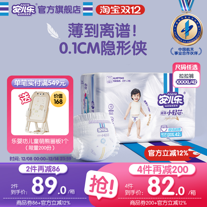 安儿乐3XL50/4XL42小轻芯拉拉裤