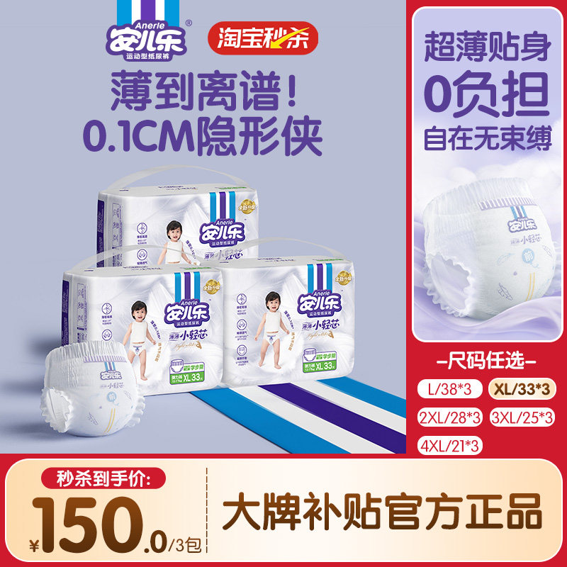 安儿乐小轻芯拉拉裤L-4XL码3包组