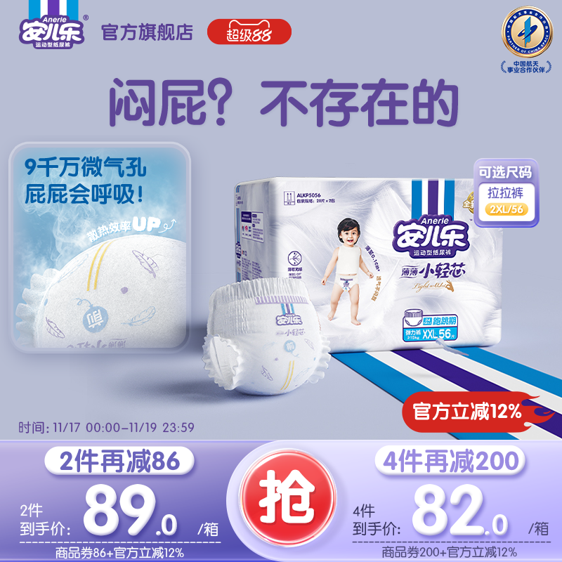 安儿乐小轻芯XXL大码透气纸尿裤