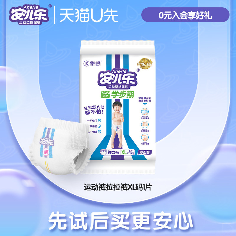 【U先入仓】安儿乐运动型拉拉裤试用装XL码1片亲肤透气尿不湿,婴童尿裤,拉拉裤/学步裤/成长裤试用装,淘宝优惠券,粉丝福利购,淘宝优惠卷