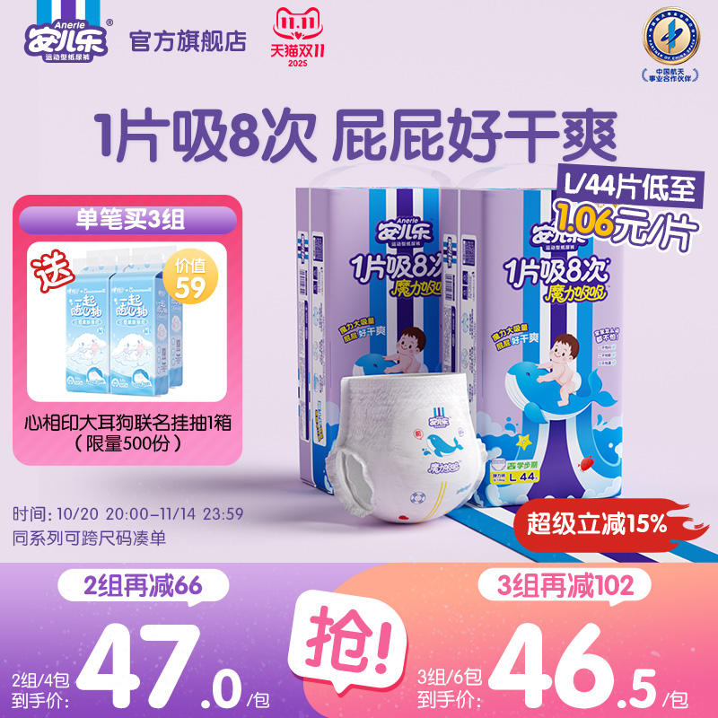 安儿乐魔力吸吸拉拉裤尿不湿