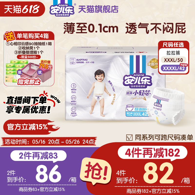 安儿乐小轻芯拉拉裤3XL50/4XL42超大码尿不湿2包装婴儿官方旗舰店