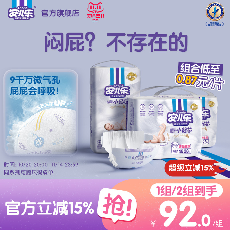 安儿乐小轻芯纸尿裤NB+S超薄透气
