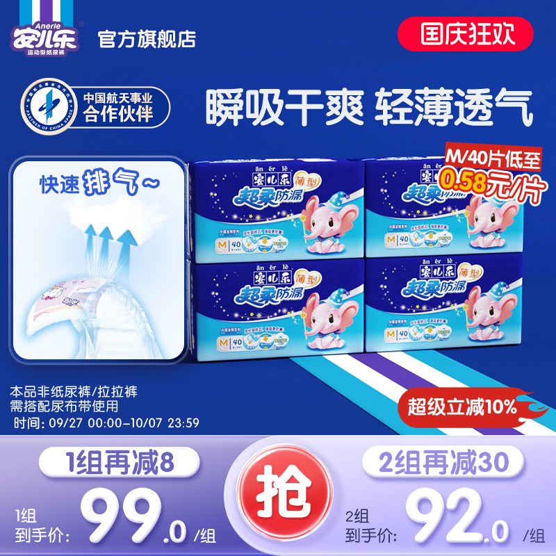 安儿乐超柔防漏纸尿片