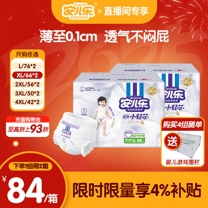 【直播专享】安儿乐小轻芯拉拉裤L-4XL码2箱尿不湿婴儿官方旗舰店