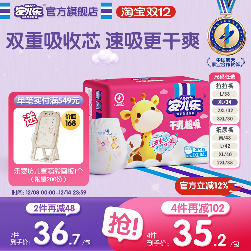 安儿乐干爽超吸纸尿裤拉拉裤袋装