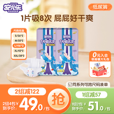 安儿乐魔力吸吸纸尿裤