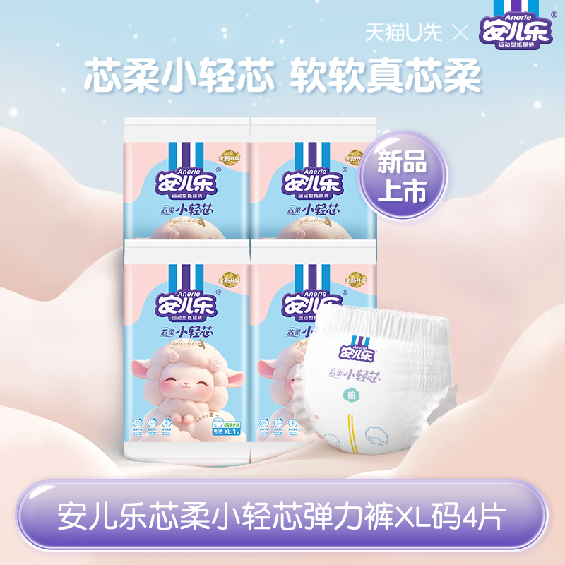 安儿乐芯柔小轻芯纸尿裤拉拉裤S-XL码4片便携试用婴儿官方淘秒