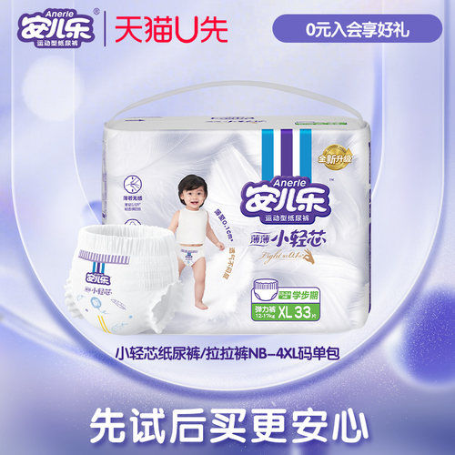小轻芯纸尿裤拉拉裤NB-4XL码单包