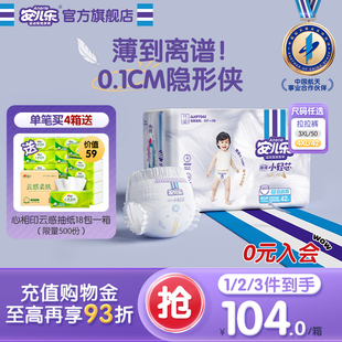 安儿乐小轻芯拉拉裤3XL50/4XL42超大码尿不湿2包装婴儿官方旗舰店