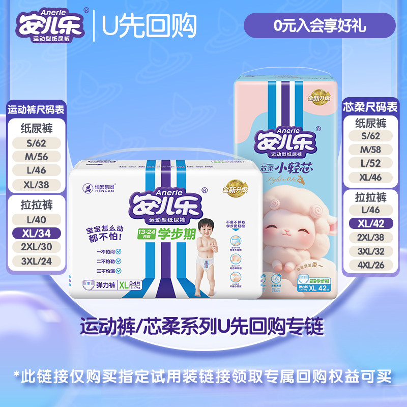 安儿乐芯柔小轻芯/运动裤纸尿裤拉拉裤S-4XL码亲肤尿不湿婴儿单包