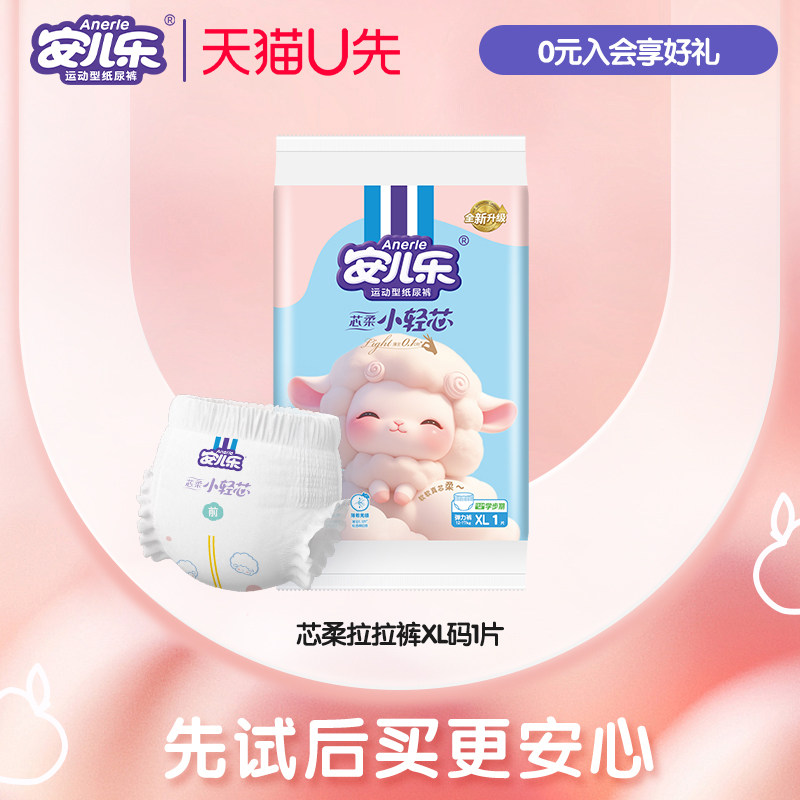 【U先入仓】安儿乐芯柔小轻芯拉拉裤XL码1片,婴童尿裤,纸尿裤试用装,淘宝优惠券,粉丝福利购,淘宝优惠卷