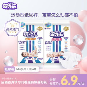 安儿乐运动型纸尿裤高透气试用装NB/S码6片夏季透气尿不湿