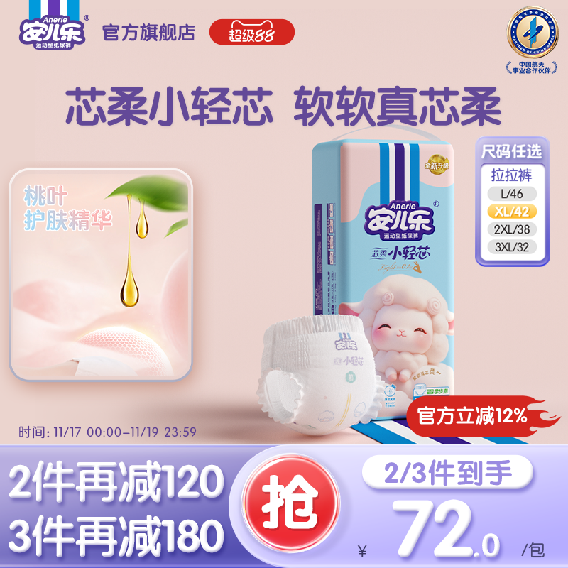 安儿乐芯柔小轻芯拉拉裤L-4XL码