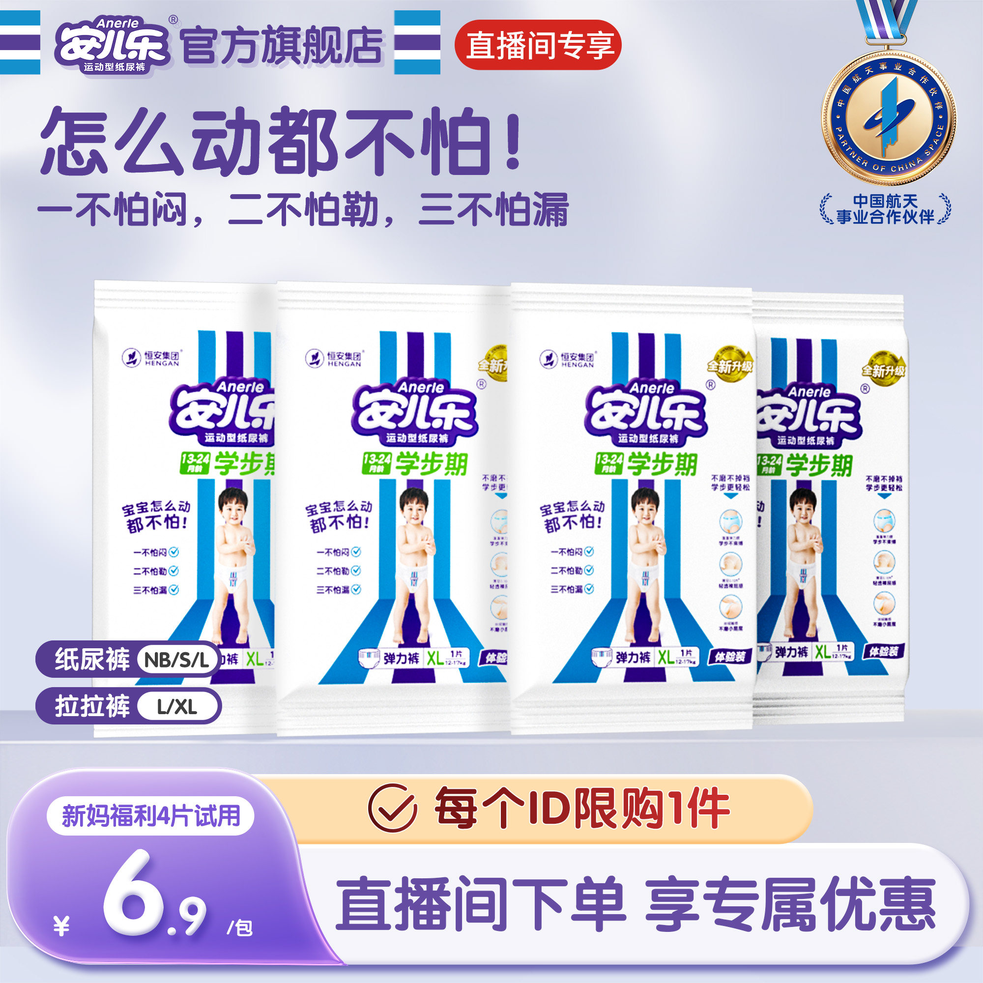 【直播专属】安儿乐运动型纸尿裤拉拉裤试用NB-XL婴儿官方旗舰店