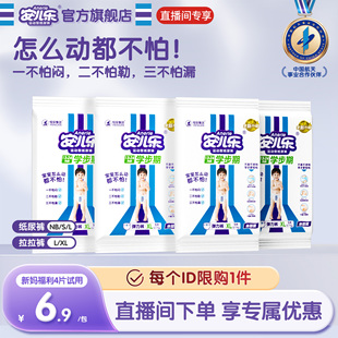 【直播专属】安儿乐运动型纸尿裤拉拉裤试用NB-XL婴儿官方旗舰店
