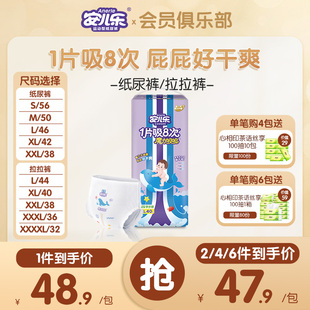 会员专享 XXXL码 安儿乐魔力吸吸纸尿裤 透气尿不湿婴儿 拉拉裤